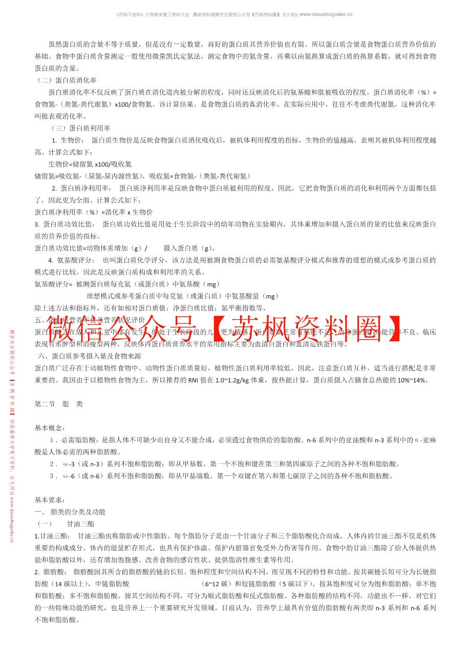 食物营养